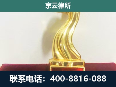 察哈尔右翼中-养殖场关停拆迁律师