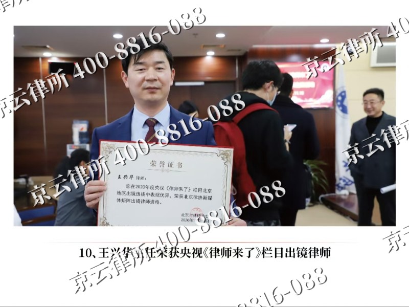 察哈尔右翼中-企业征收律师