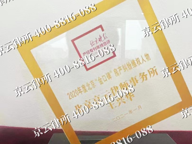 察哈尔右翼中-企业拆迁维权律师